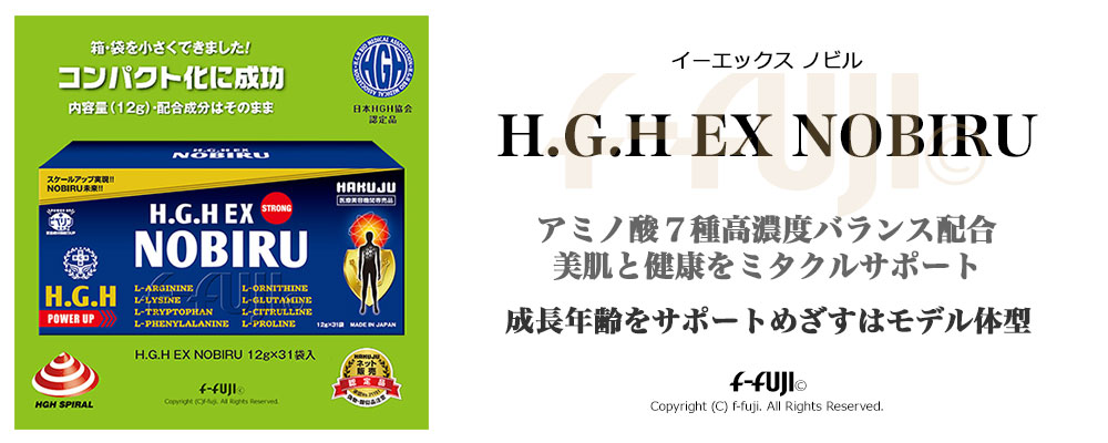 H.G.H白寿BIO医研製品hghサプリメントHGH奇跡の若返りホルモン成長