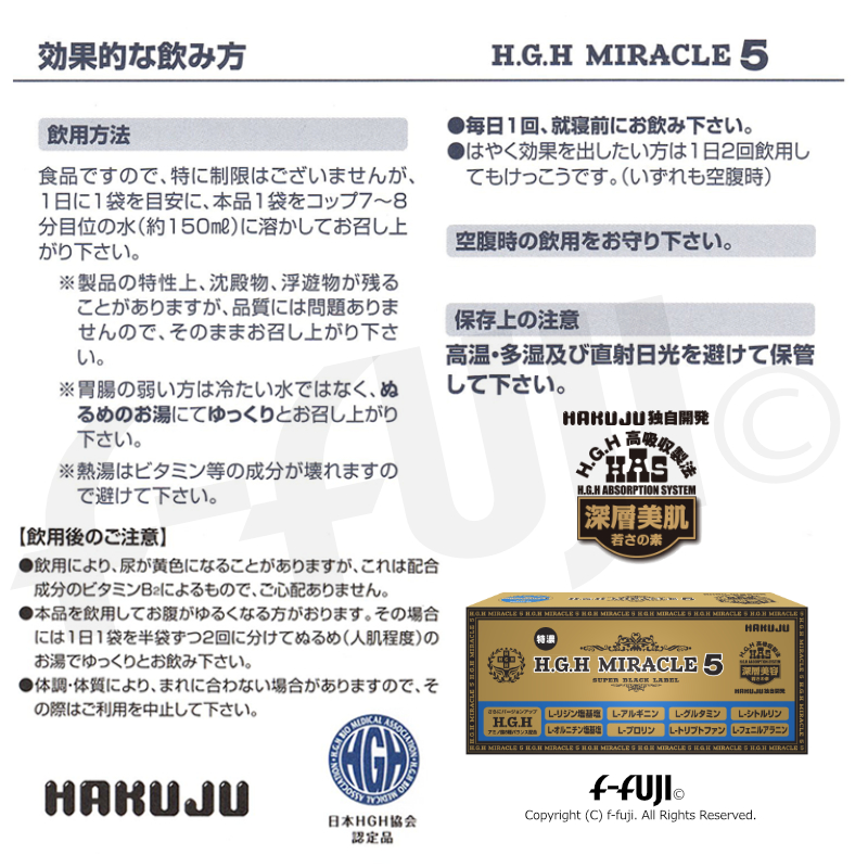 HGH H.G.H MIRACLE 5 + PLUS 1箱17gX31袋入り 白寿BIO医研 プロテオグリカン HGHの最高峰 HGH協会認定品  アミノ酸バランス配合 サプリメント 送料無料