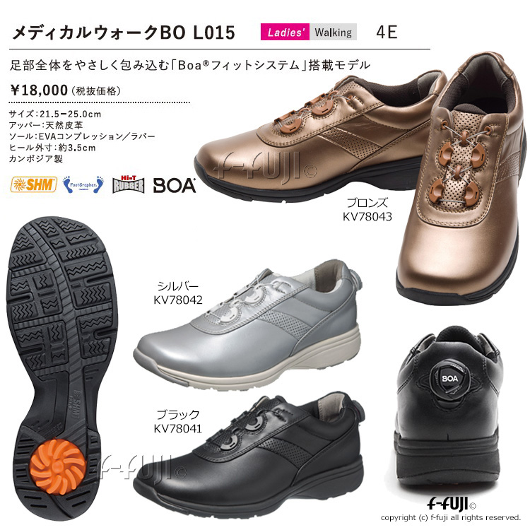 メディカルウォーク KV7804 BO L015 4E レディースパンプス 足部全体をやさしく包み込む「Boa フィットシステム」搭載モデル